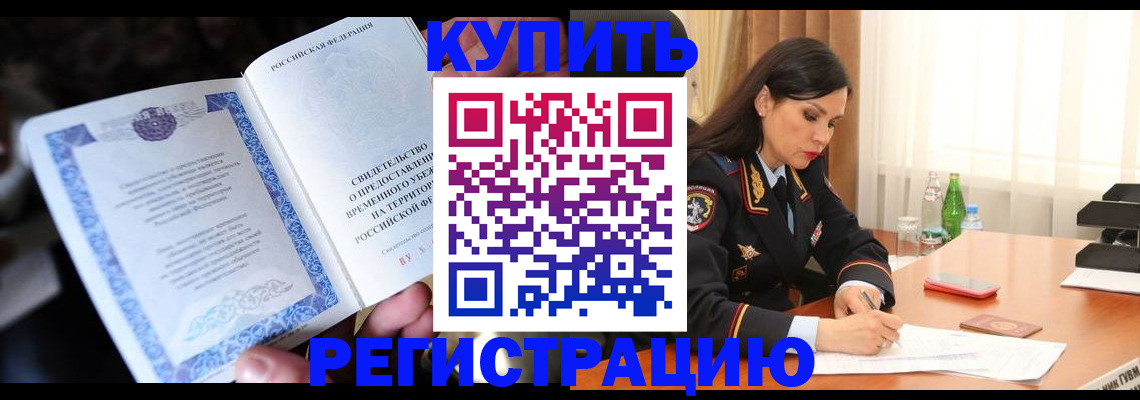 временная регистрация в квартире в Каменке