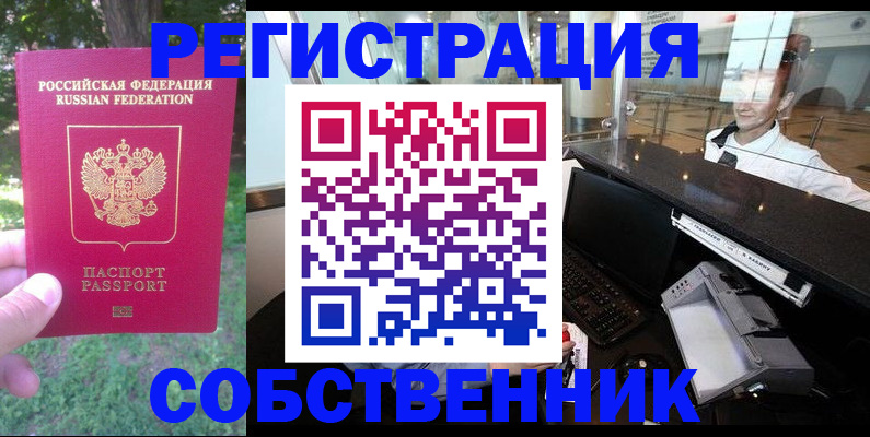 временная прописка в Каменке