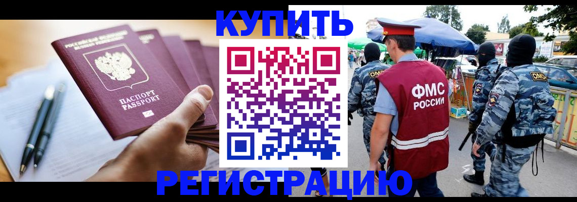 миграционный учет в Каменке